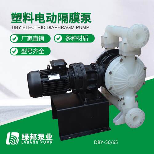 新款DBY电动隔膜泵 工程塑料PP隔膜泵 耐腐蚀化工浓浆泵 溶剂包邮