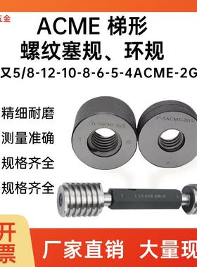 新款爱克母美制梯形螺纹塞规环规29矮牙STUB 1 5/8-12108654A包邮