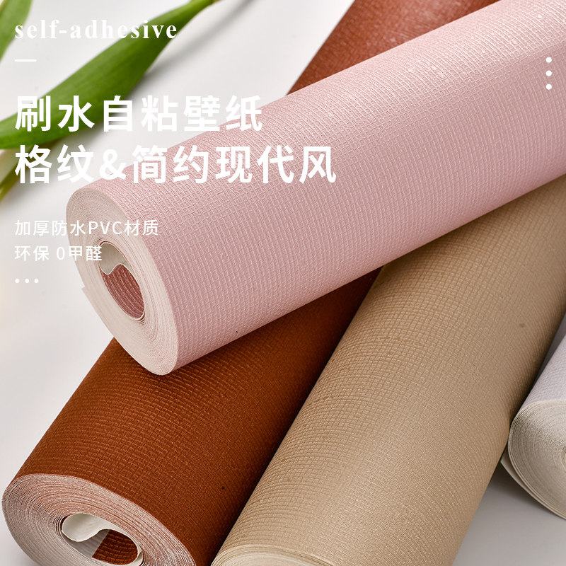 格纹纯色现代简约轻奢刷水自粘墙纸卧室客厅餐厅加厚PVC防水壁纸,家装主材,PVC墙纸,淘宝优惠券,粉丝福利购,淘宝优惠卷