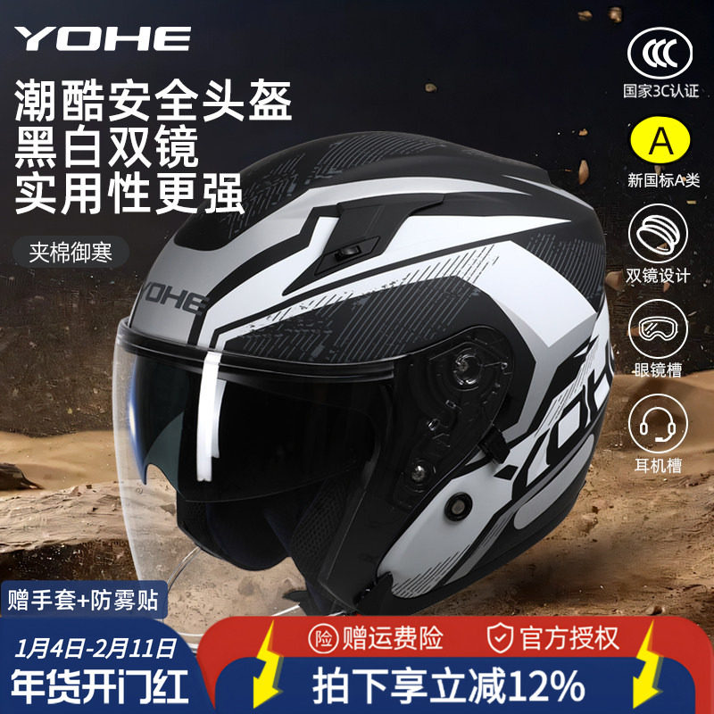 3C永恒摩托车头盔男四季保暖yohe旗舰新款踏板四分之三双镜盔冬天