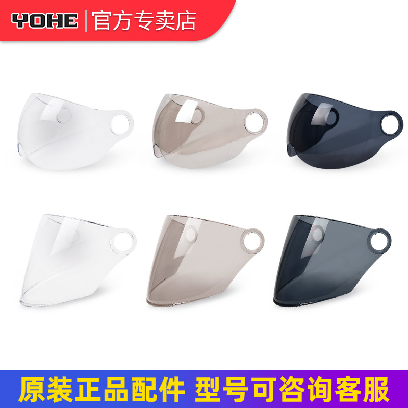 永恒头盔型号YH368镜片