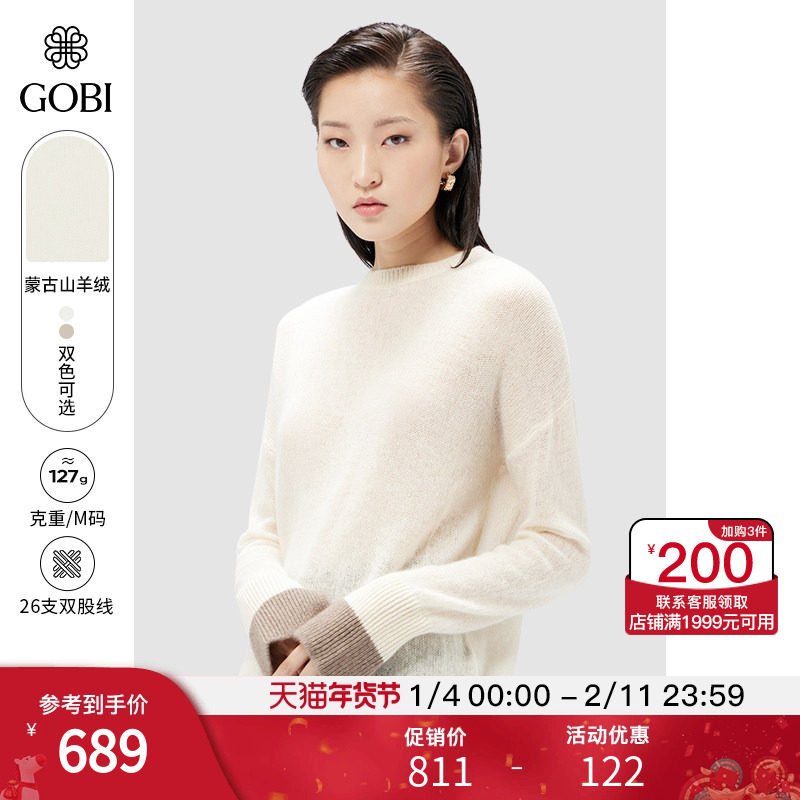 GOBI戈壁秋冬纯色时尚高级女士羊绒圆领运动套头上衣针织衫WK779,女装/女士精品,羊绒衫,淘宝优惠券,粉丝福利购,淘宝优惠卷