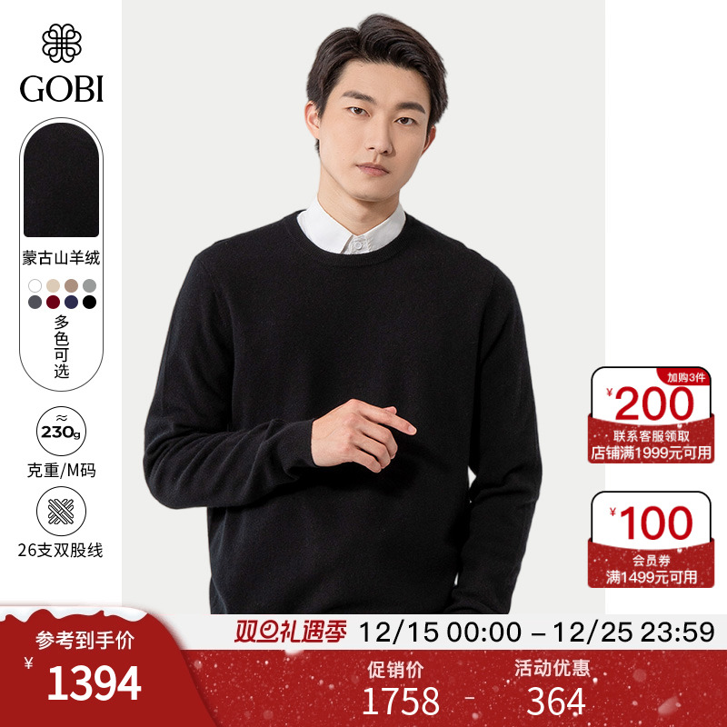 羊绒衫男高档经典款戈壁