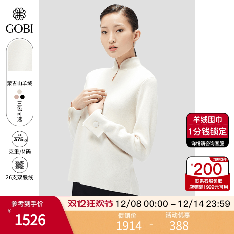 GOBI立领纽扣女纯羊绒针织衫