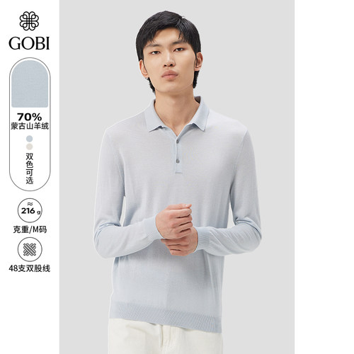 GOBI简约百搭舒适男羊绒长袖Polo