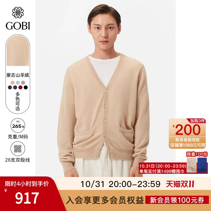 蒙古纯羊绒开衫男高档针织外套