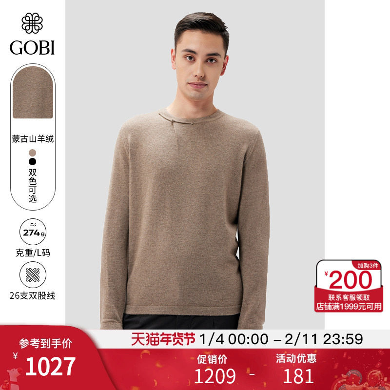 GOBI戈壁秋冬圆领盘扣男士纯羊绒毛衣针织衫上衣MK0265