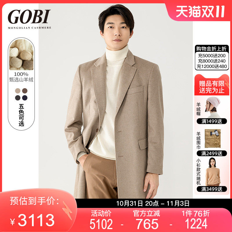 Gobi戈壁蒙古国羊绒大衣男装秋冬中长款人士商务毛呢外套好搭职场使用感如何?