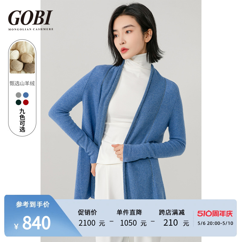 Gobi戈壁宽松休闲柔软亲肤羊绒衫女薄款毛衣外套针织开衫