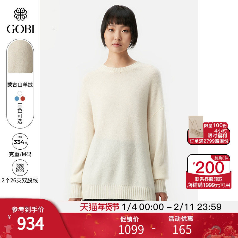 GOBI戈壁秋冬宽松休闲纯色长袖羊绒衫女士套头毛衣打底衫WK634,女装/女士精品,羊绒衫,淘宝优惠券,粉丝福利购,淘宝优惠卷