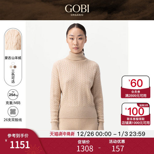 GOBI女纯羊绒内搭保暖毛衣