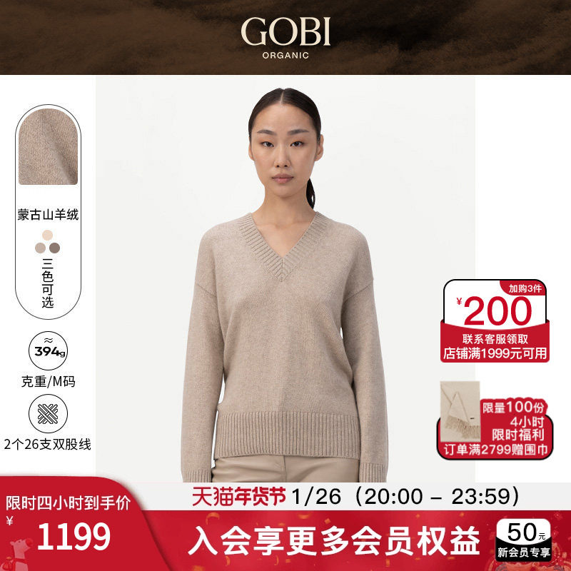 GOBI戈壁秋冬气质百搭打底宽松羊绒衫女士长袖针织毛衣WK652,女装/女士精品,羊绒衫,淘宝优惠券,粉丝福利购,淘宝优惠卷
