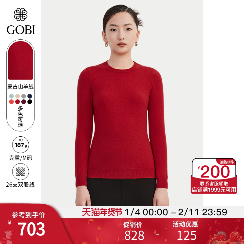 GOBI戈壁秋冬基础款纯色圆领打底衫毛衣羊绒衫女士针织衫WK01,女装/女士精品,羊绒衫,淘宝优惠券,粉丝福利购,淘宝优惠卷