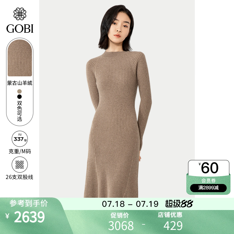Gobi蒙古山羊绒圆领长袖毛衣裙