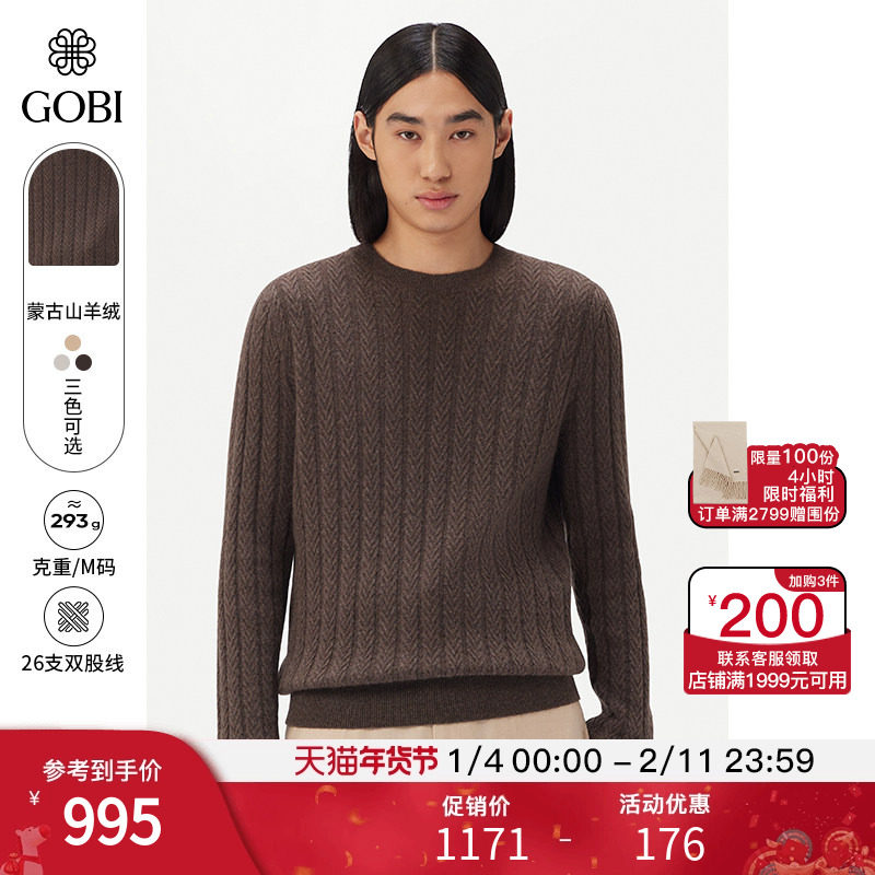 GOBI戈壁秋冬圆领绞花柔软保暖百搭男士纯羊绒针织衫毛衣MK223,男装,羊绒套衫,淘宝优惠券,粉丝福利购,淘宝优惠卷