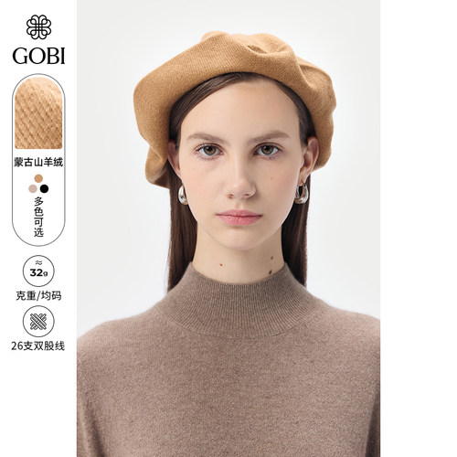 GOBI戈壁秋冬纯色休闲帽包头帽羊绒帽女士针织帽子AK0236
