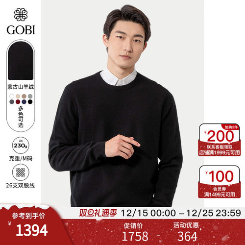 羊绒衫男高档经典款戈壁
