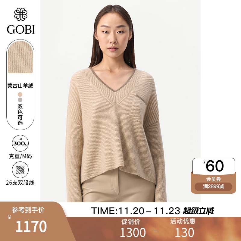 Gobi戈壁羊绒V领套头衫