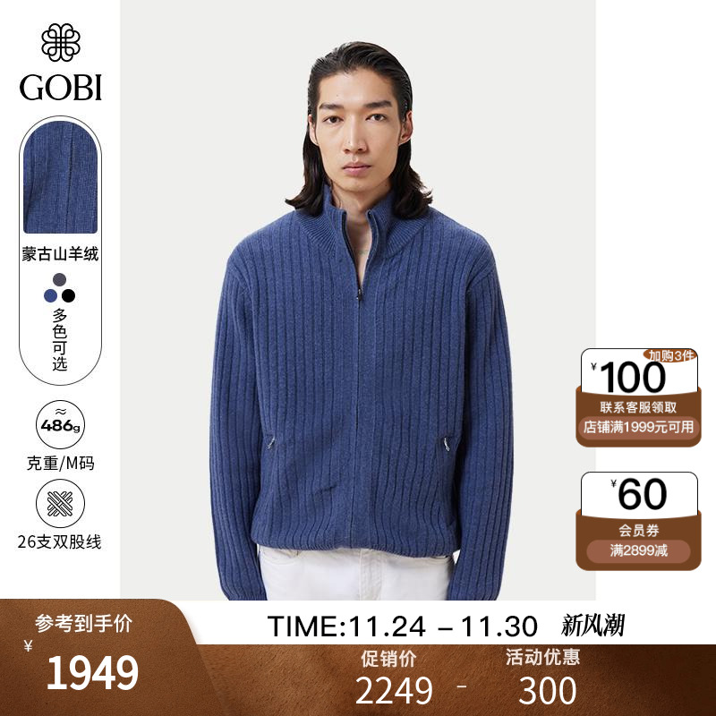 Gobi开衫纯色拉链针织保暖羊绒衫