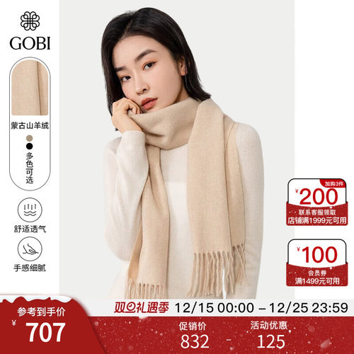 gobi围脖100%羊绒围巾百搭冬季