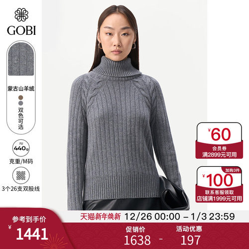 Gobi戈壁羊绒纯色简约气质高领衫