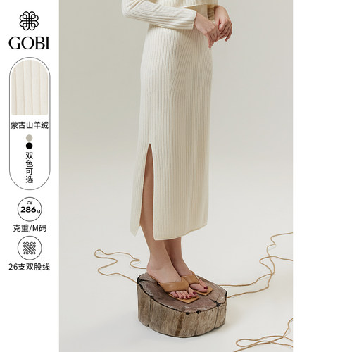 GOBI纯色时尚百搭女士羊绒半身裙