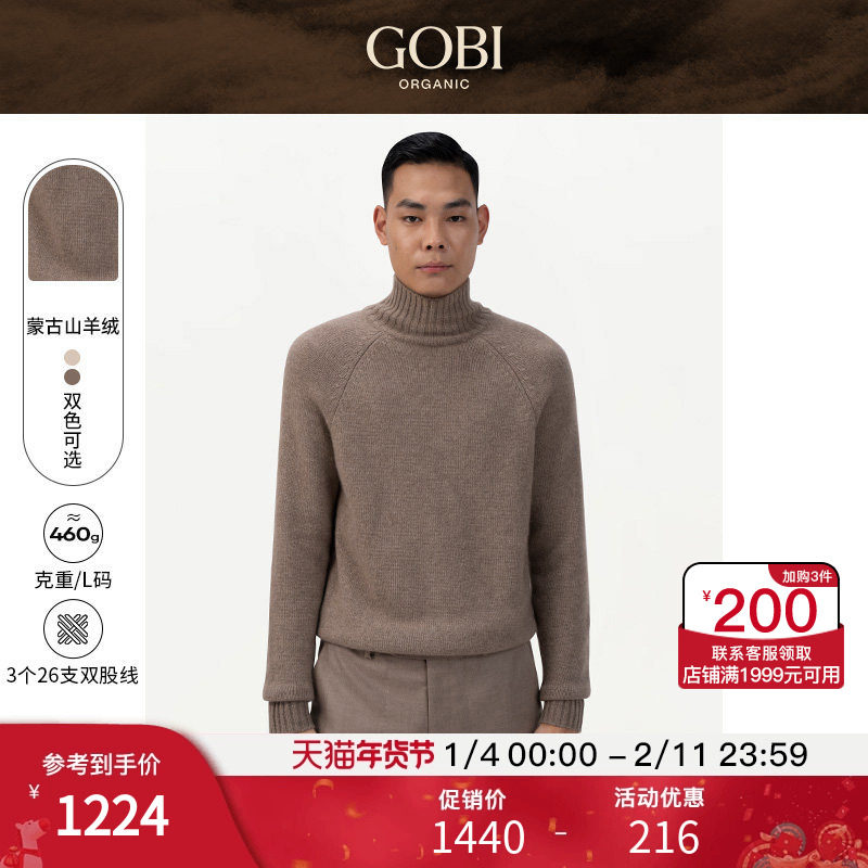 GOBI戈壁秋冬宽松纯色翻领高领简约男士针织衫山羊绒毛衣上衣UK44,男装,羊绒套衫,淘宝优惠券,粉丝福利购,淘宝优惠卷