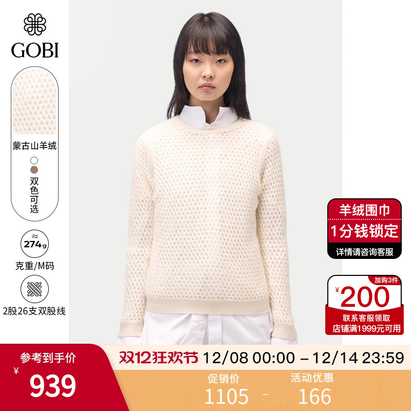 GOBI秋冬款纯羊绒女针织毛衣