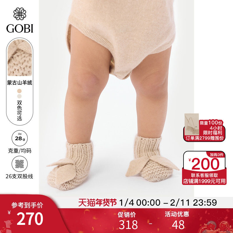 GOBI戈壁秋冬童装儿童羊绒袜子KK34,童装/婴儿装/亲子装,其它,淘宝优惠券,粉丝福利购,淘宝优惠卷