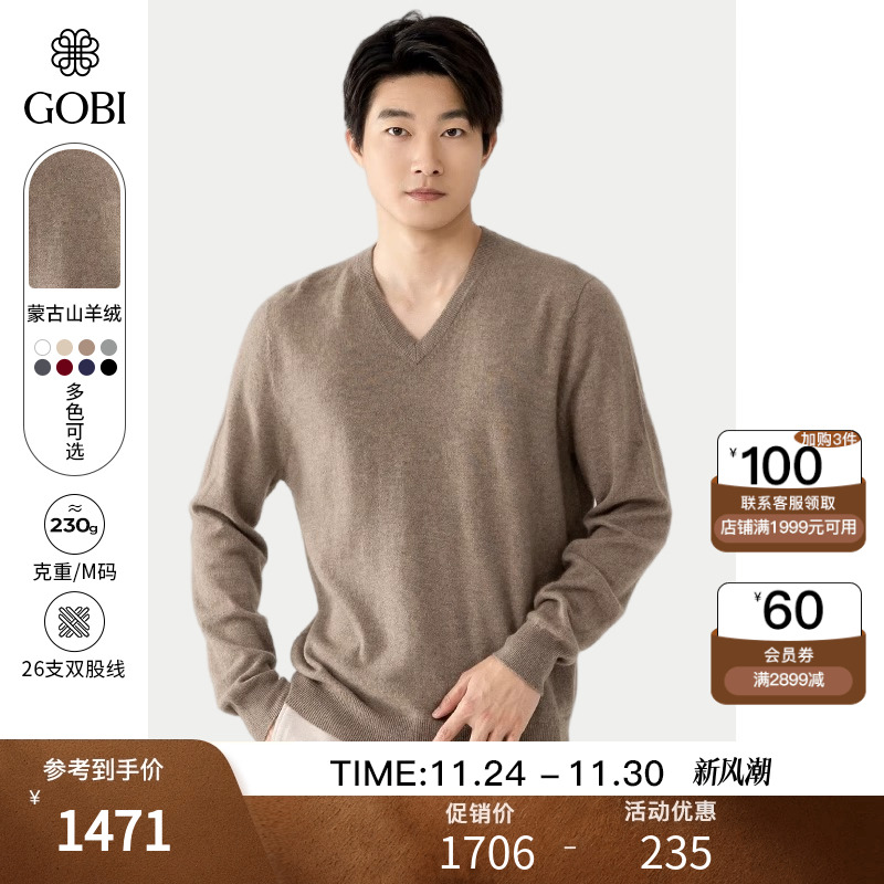 蒙古山羊绒衫男高档V领商务毛衣