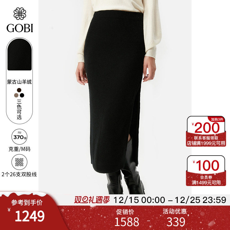 Gobi羊绒半身裙针织长款开衩