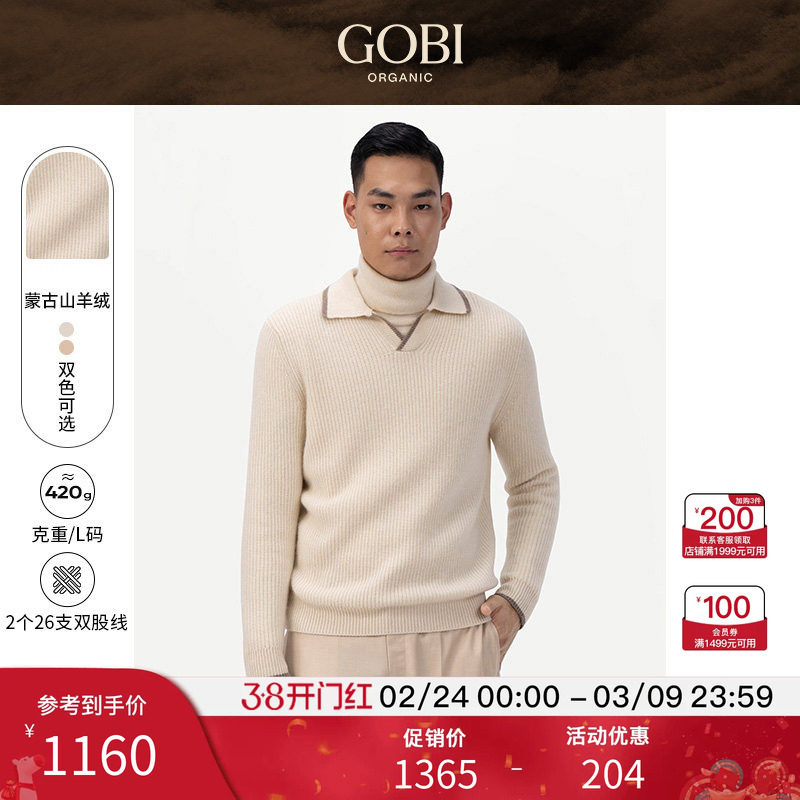 GOBI戈壁秋冬休闲翻领POLO领羊绒男士针织衫毛衣上衣打底衫MK200