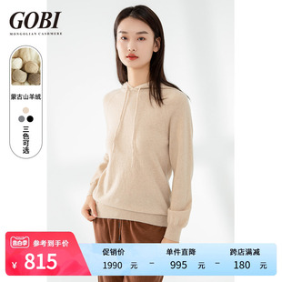 Gobi戈壁休闲简约内搭外穿连帽针织羊绒衫 毛衣卫衣 女短款