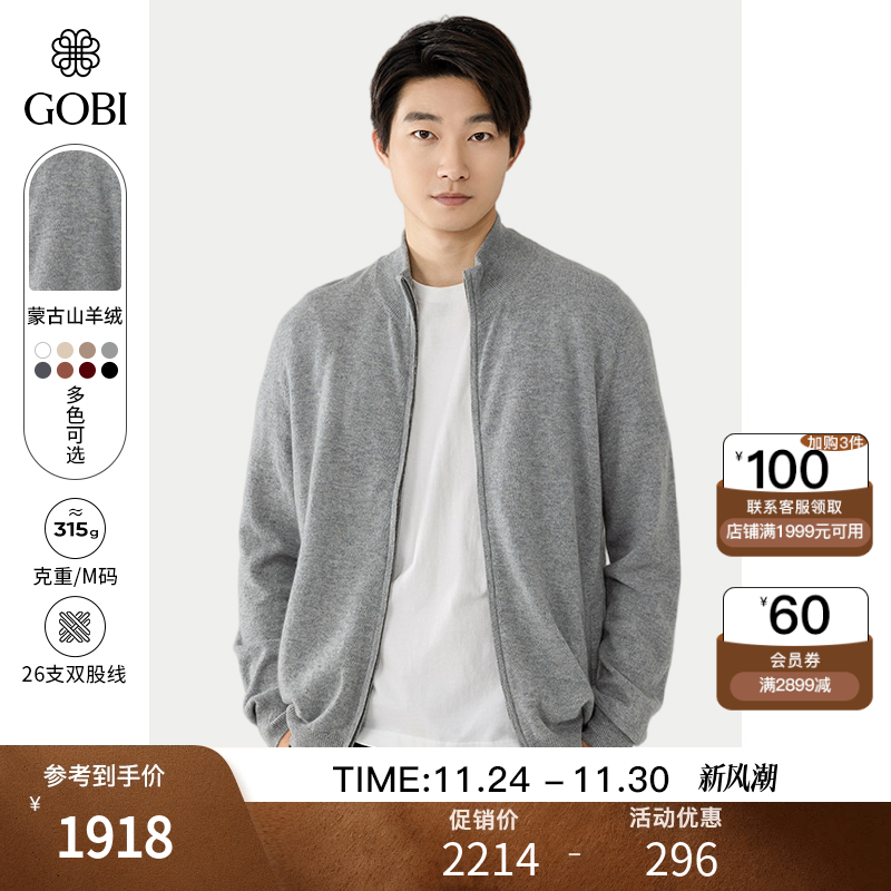 蒙古山羊绒开衫男高档外套