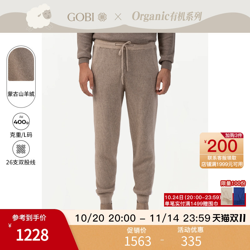 GOBI抽绳收腰束脚男针织长裤