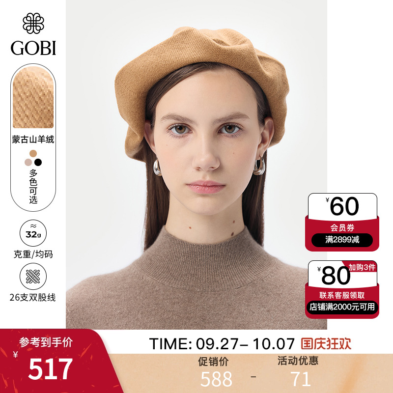 GOBI戈壁秋季纯色休闲帽包头帽羊绒帽女士针织帽子AK0236
