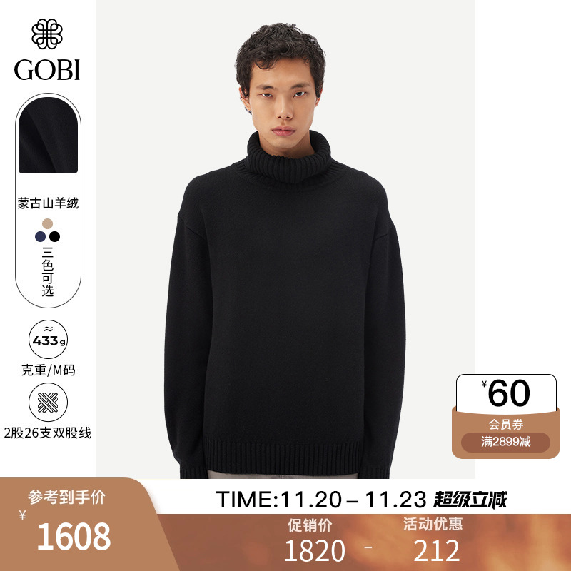 GOBI男纯羊绒高领针织衫