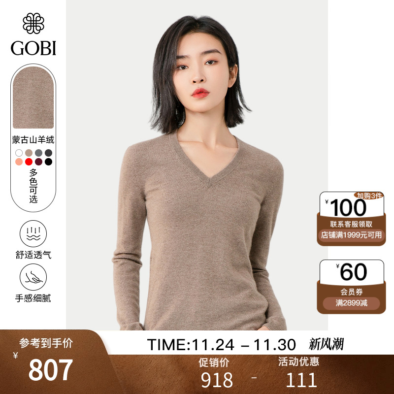 蒙古山羊绒衫女高档V领针织衫