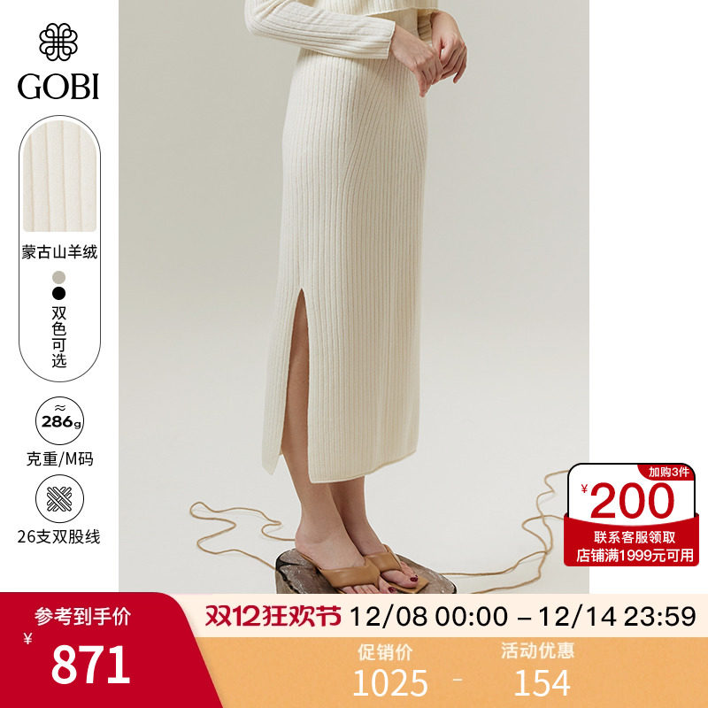 GOBI纯色时尚百搭女士羊绒半身裙