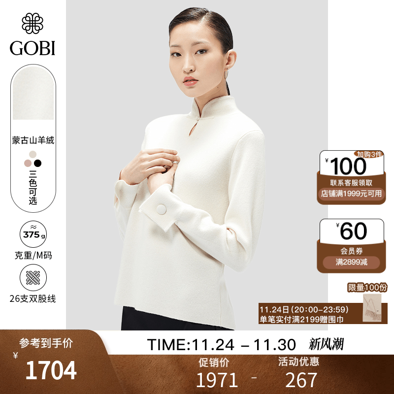GOBI立领纽扣女纯羊绒针织衫
