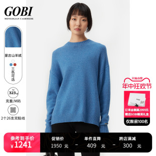 女套头毛衣打底衫 羊绒衫 Gobi戈壁宽松休闲百搭纯色长袖