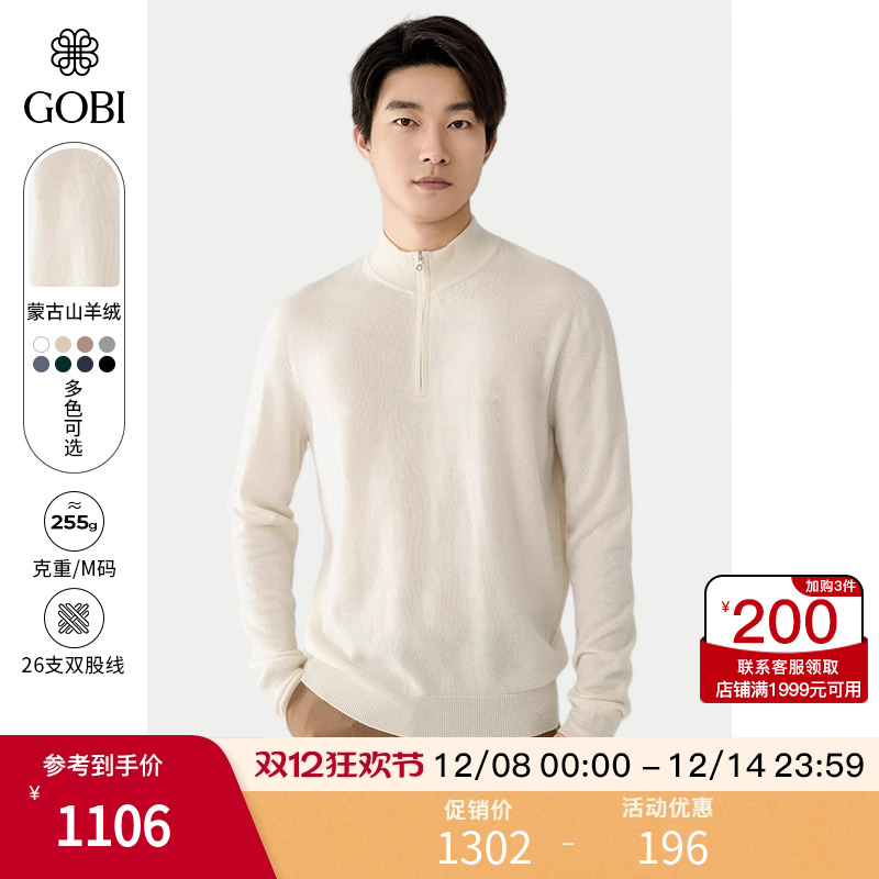 蒙古山羊绒衫男高档毛衣拉链领