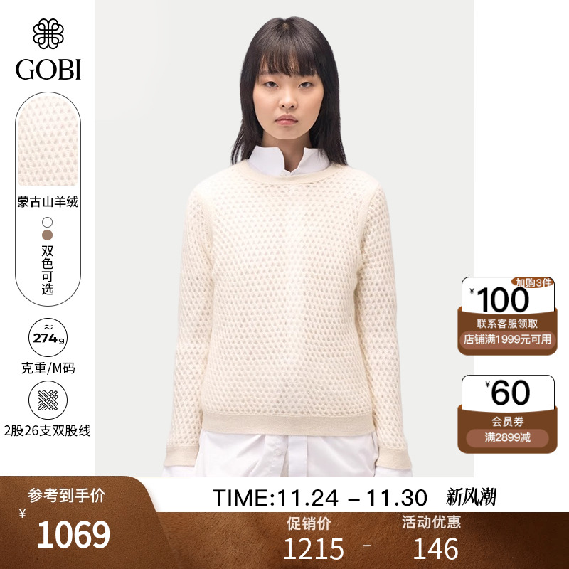 GOBI秋冬款纯羊绒女针织毛衣