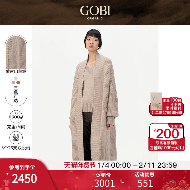 GOBI戈壁秋冬麦穗纹气质慵懒感羊绒女士长款毛衣针织外套WK617,女装/女士精品,羊绒衫,淘宝优惠券,粉丝福利购,淘宝优惠卷
