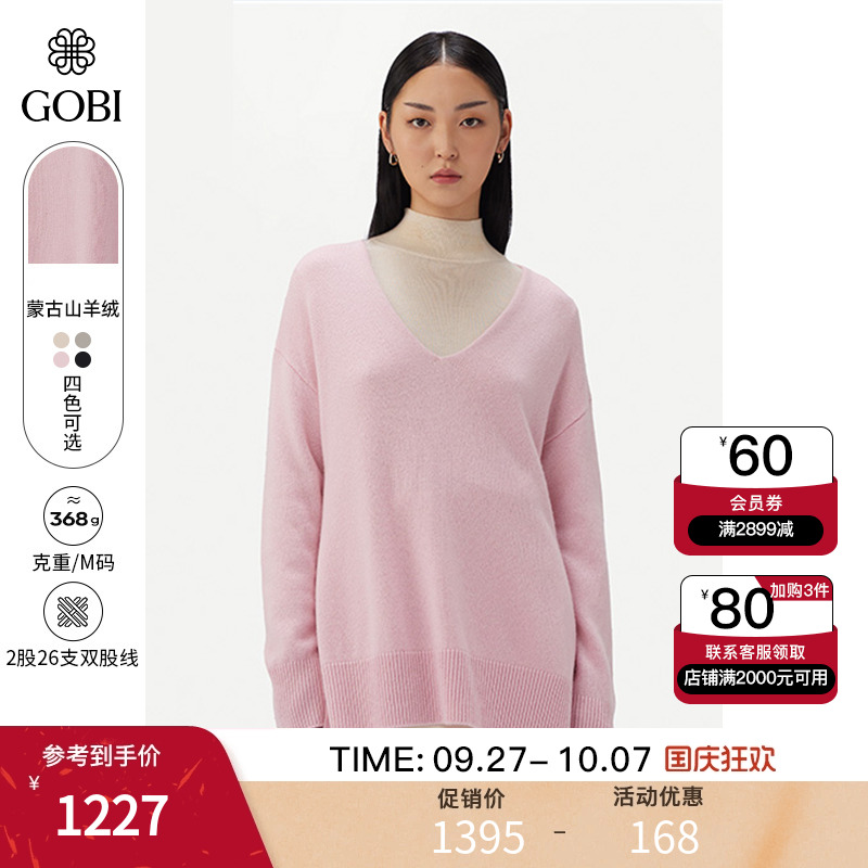 GOBI女纯羊绒大V领针织衫