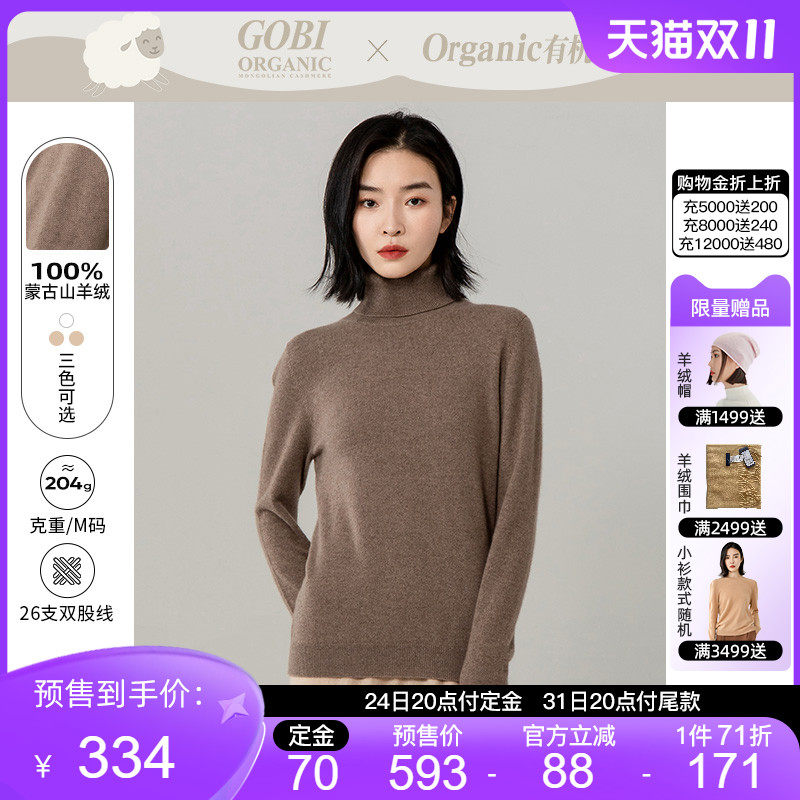 Gobi戈壁羊绒衫女士高领毛衣品牌薄款双翻领纯色针织衫套头打底衫高性价比高么？