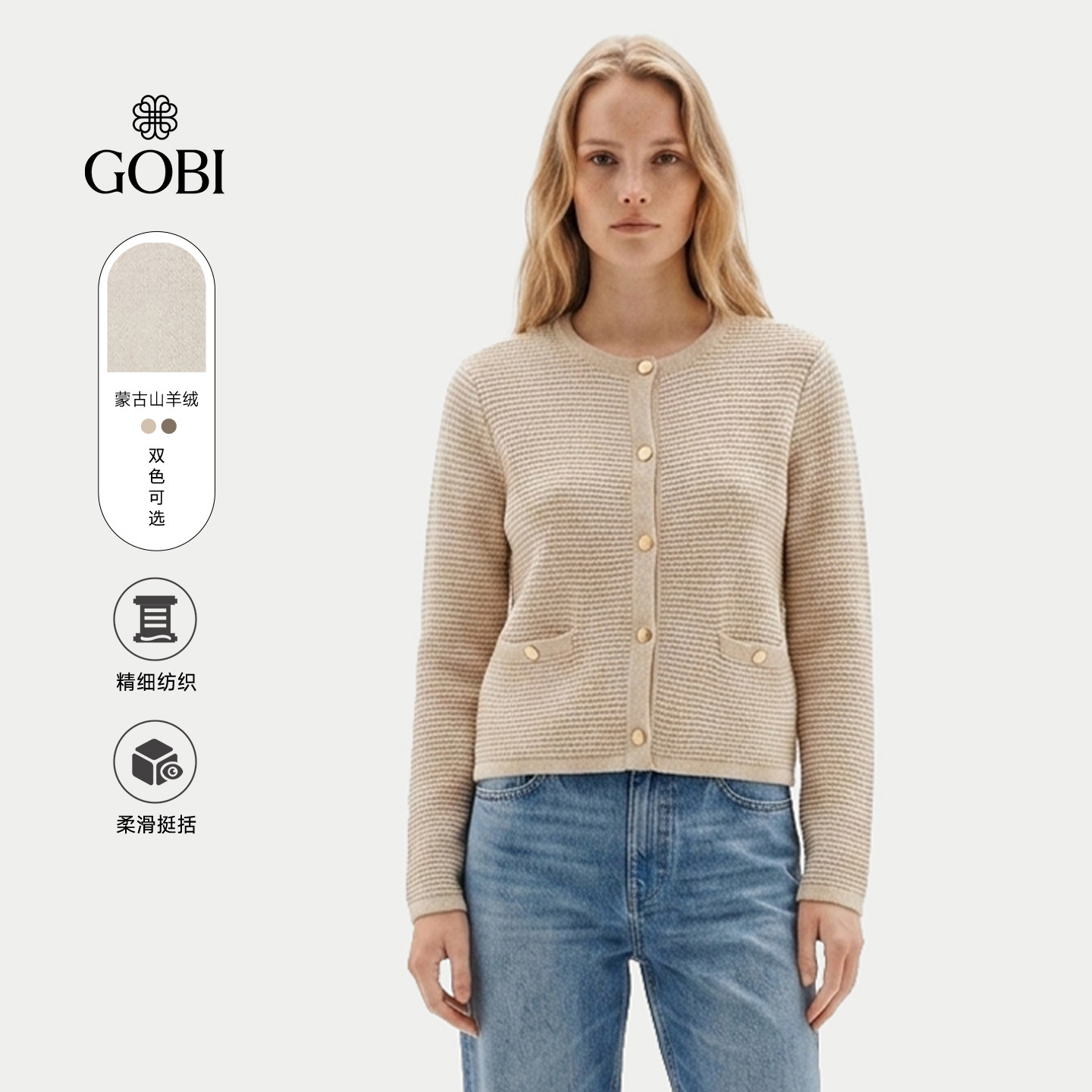 GOBI戈壁春季时尚小香风排扣短款羊绒女士针织开衫毛衣WK886