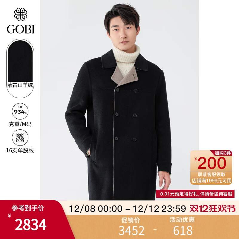 蒙古山羊绒大衣男高端帅气外套