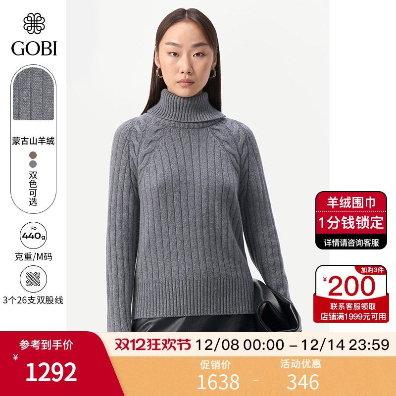 Gobi戈壁羊绒纯色简约气质高领衫