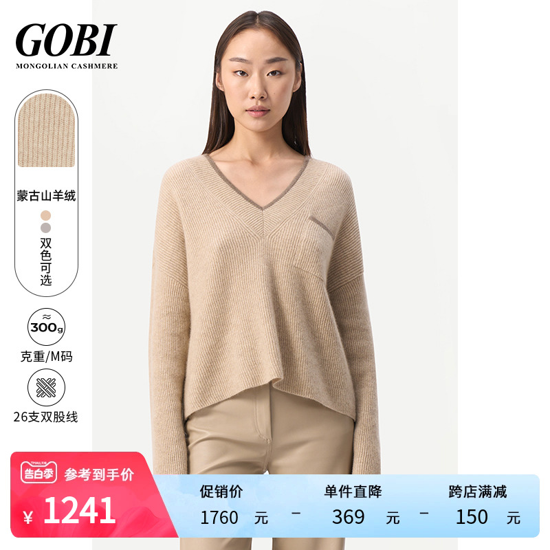 Gobi戈壁拼色文艺日常简约宽松V领羊绒女套头毛衣针织衫上衣